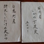 そばきり八寸 - 