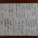 そばきり八寸 - 