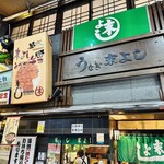 うなぎの末よし - 