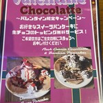 カフェ マチルダ - バレンタインメニュー