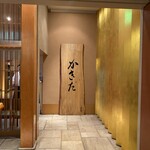 有楽町かきだ - 