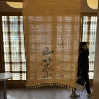 しゃぶしゃぶ 山笑ふ 表参道店 - 