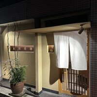 同心町 和食 瑞 - 