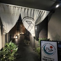 肉亭ふたご iki 本郷三丁目店 - 