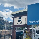 うなぎ亭 友栄 - 