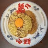 らー麺や