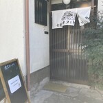 食堂 ネコとトラ - 入り口もどこかの実家