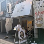 沖縄麺処 天願 - 