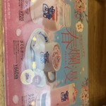 コメダ珈琲店 新百合丘オーパ店 - 春爛漫（季節限定）チラシ。次回は桜オーレ小倉あん入り640円を予定。