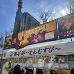 蜜芋処 えんむすび - 