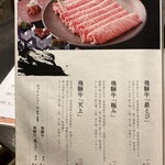 飛騨牛一頭家 馬喰一代 - メニュー、しゃぶしゃぶ