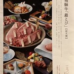 飛騨牛一頭家 馬喰一代 - メニュー、炭火焼