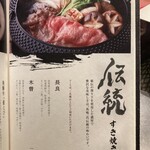 飛騨牛一頭家 馬喰一代 - メニュー、すき焼き
      コレも相当うまそう、、、( ´△｀)