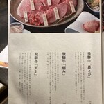 飛騨牛一頭家 馬喰一代 - メニュー、焼肉
