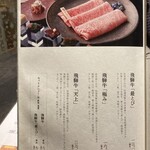 飛騨牛一頭家 馬喰一代 - メニュー、すき焼き