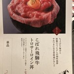 飛騨牛一頭家 馬喰一代 - メニュー、これ780円は安い
      お腹に余裕あれば、、、( ´△｀)