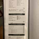 飛騨牛一頭家 馬喰一代 - メニュー、ノンアルもあります