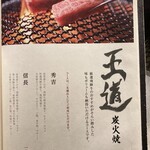 飛騨牛一頭家 馬喰一代 - メニュー、炭火焼
      こんな綺麗な肉を焼いてみたい