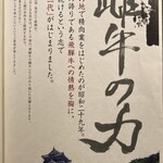 飛騨牛一頭家 馬喰一代 - 雌牛にこだわる