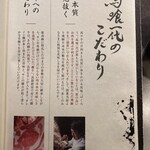 飛騨牛一頭家 馬喰一代 - こだわり