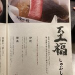 飛騨牛一頭家 馬喰一代 - メニュー、しゃぶしゃぶ
      今回はコレの「伊吹」