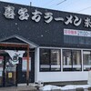 来夢 会津若松駅前店