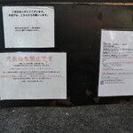 弘明寺丿貫 - 店横、下のメニュー等の掲示