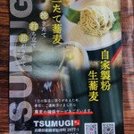 TSUMUGI - テーブルの端に置かれていたお店の紹介のハガキサイズの紙✨