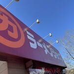 ラーメンショップ - 