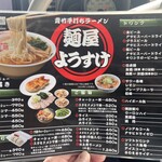 麺屋 ようすけ - 