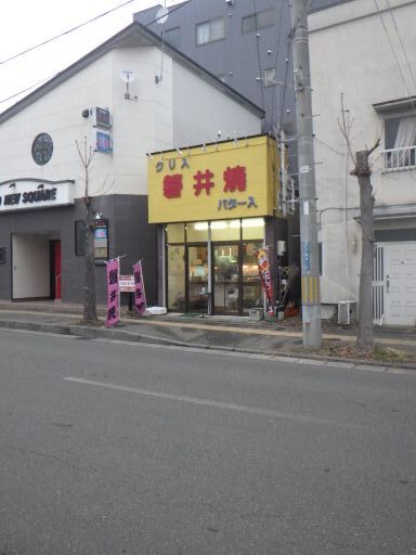 磐井焼 - 一ノ関（たい焼き・大判焼き）の写真