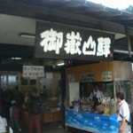 Miyabi Koubou Ootama Umai Mono Kan - 駅売店で購入しました。