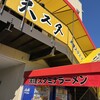 天理スタミナラーメン 本店