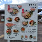 一富士商店 - 外にもメニュー