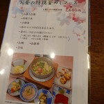 釜めし菜時記 さき亭 - ランチコースメニュー