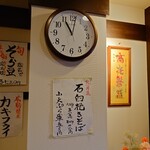 釜めし菜時記 さき亭 - 釜めし菜時記 さき亭 内観、開店直後！