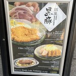 名古屋名物 みそかつ 矢場とん 東京銀座店 - 