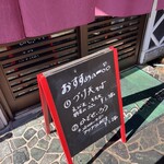 湯蕎庵　味津肥盧 - おすすめ