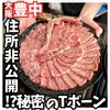 焼肉 とよなか流