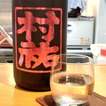横浜紅葉坂日本酒 ふじひら - 【大将】新潟市　村祐（むらゆう）　純米大吟醸生原酒。