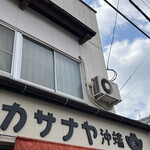 カサナヤ沖端 - 外観