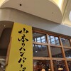 山本のハンバーグ イオンモール宮崎