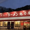 ラーメン魁力屋 上郷店