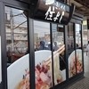 きしめん 住よし JR名古屋駅 新幹線上りホーム店