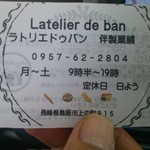 ラトリエ・ドゥ・バン - レジの横には名刺が置いてあります。