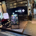 焼肉 R29 - 