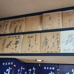 西村食堂 - 色紙がたくさんありました！