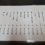 西村食堂 - メニュー表