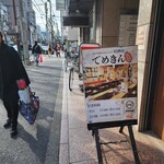 でめきん - 