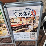 でめきん - 